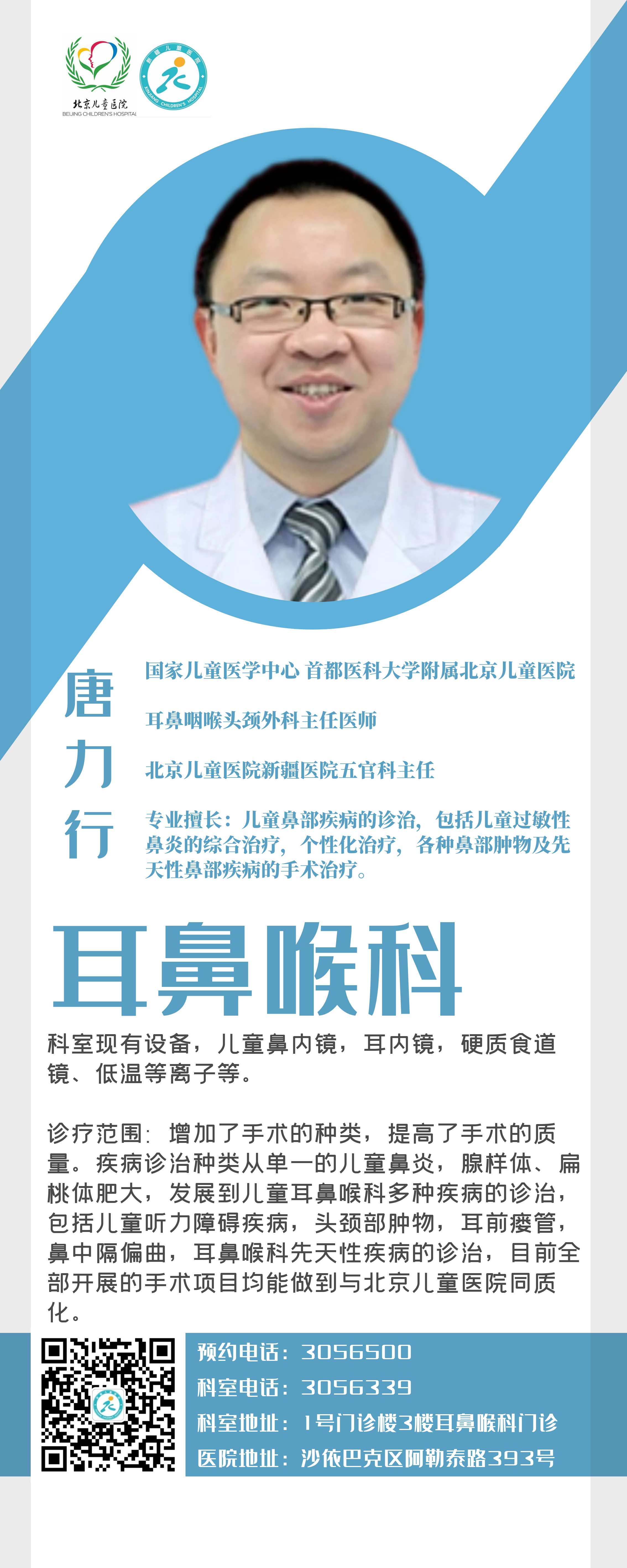 唐力行 门诊 唐力行 门诊